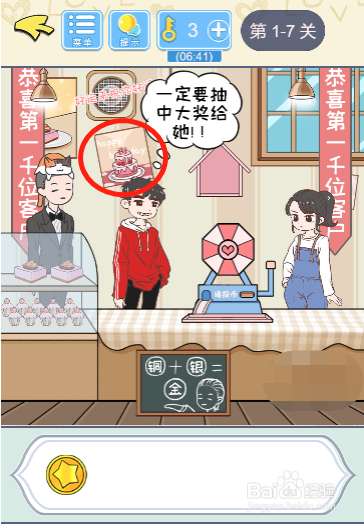 直男恋爱攻略1-7过关攻略