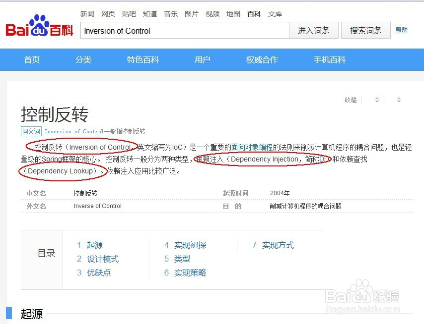 Spring如何实现IOC?