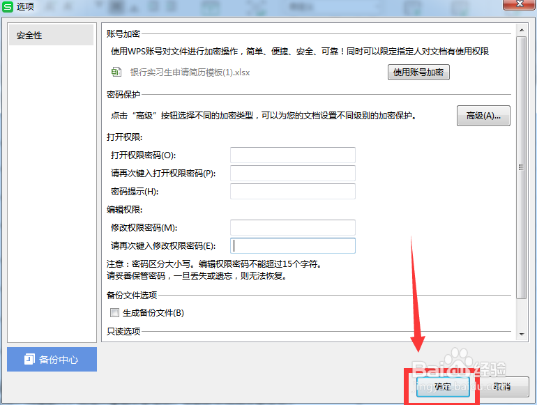 怎么解除excel文件的加密