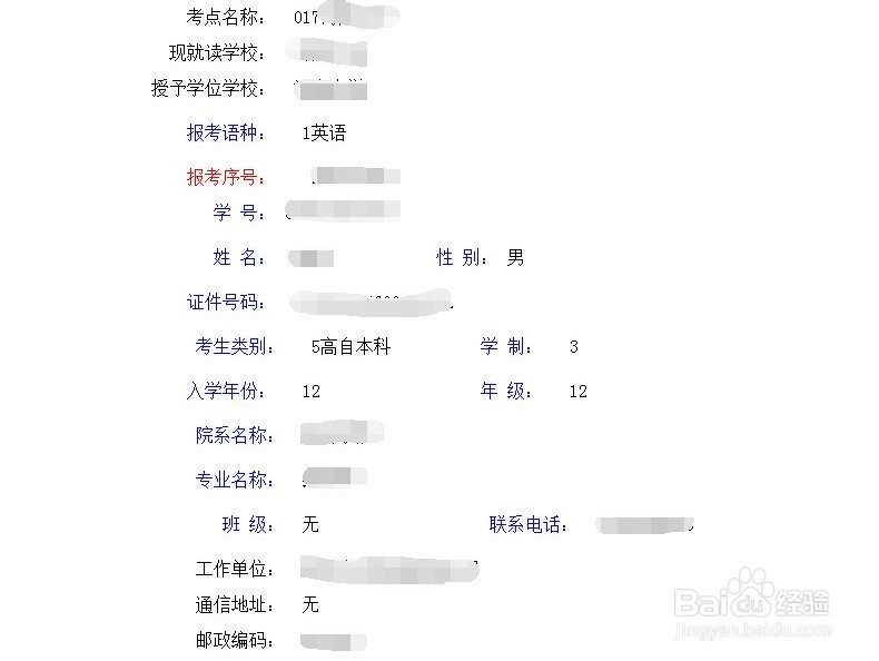 说一说,成人学士学位英语考试的流程