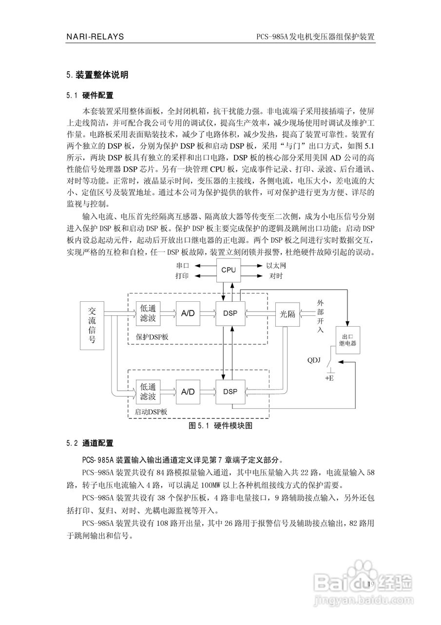 国瑞继保PCS-985A发电机变压器组保护装置技术说明书:[3]