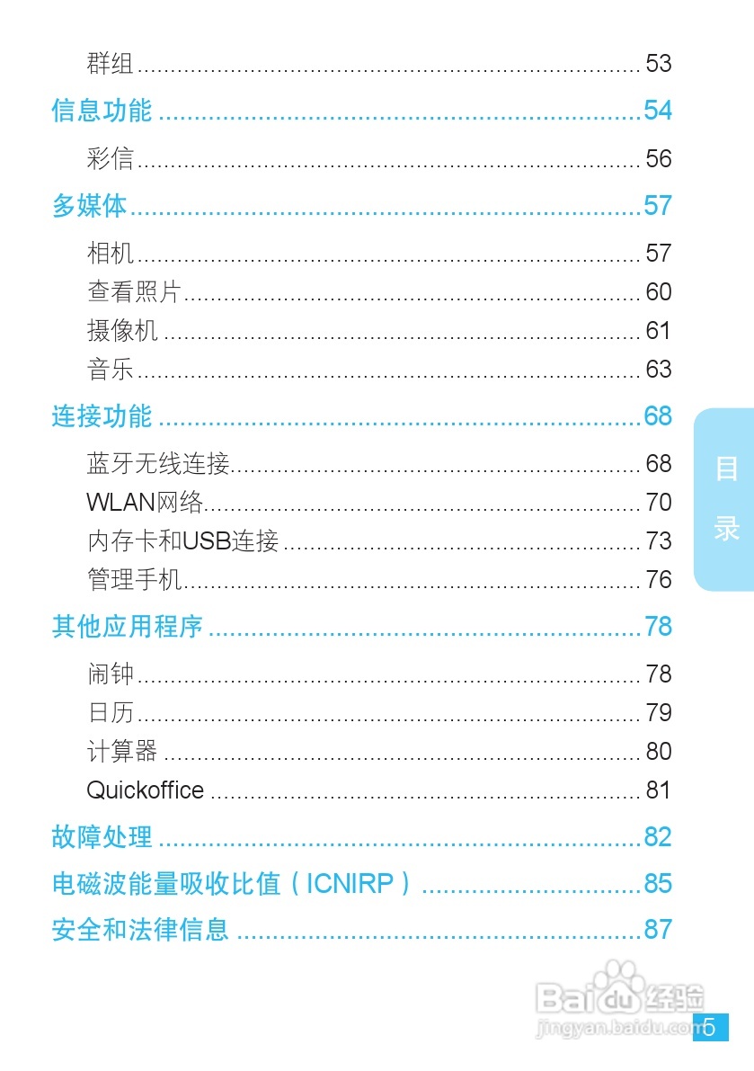 摩托罗拉 ME525+手机说明书:[1]