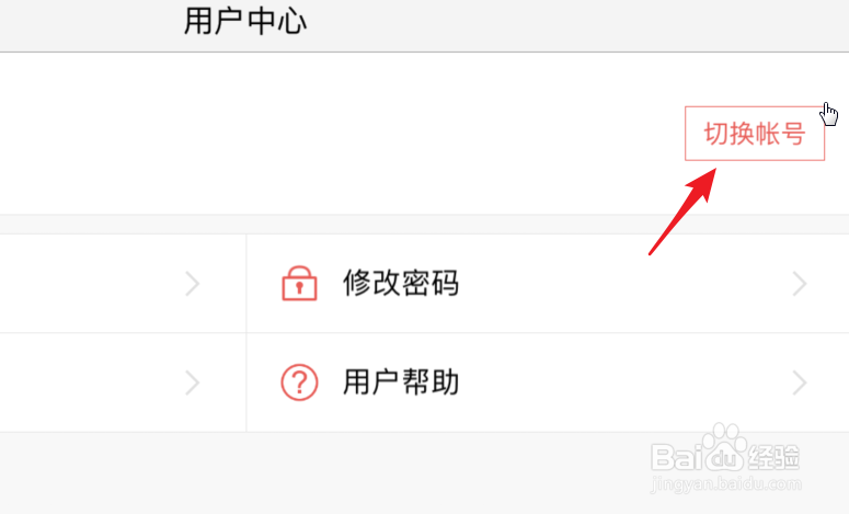 第五人格怎么切换登录账号
