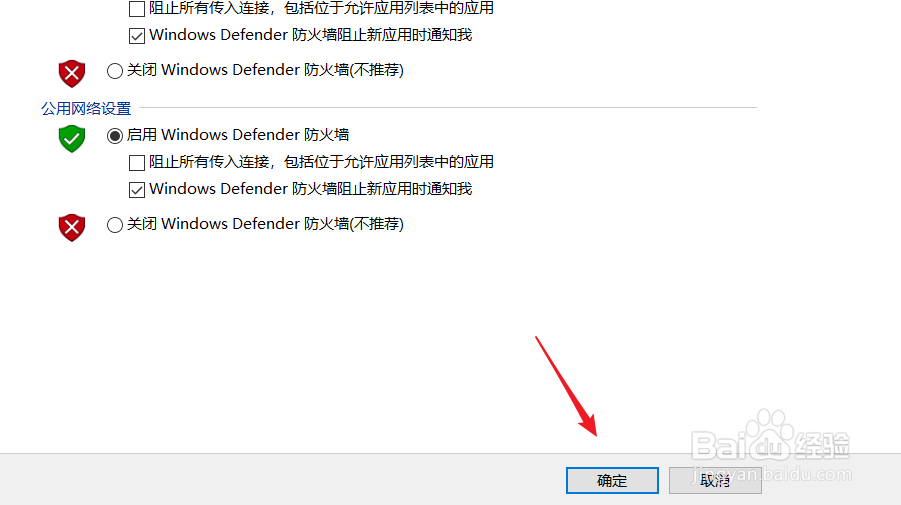 windows10如何启动或者关闭defender防火墙？
