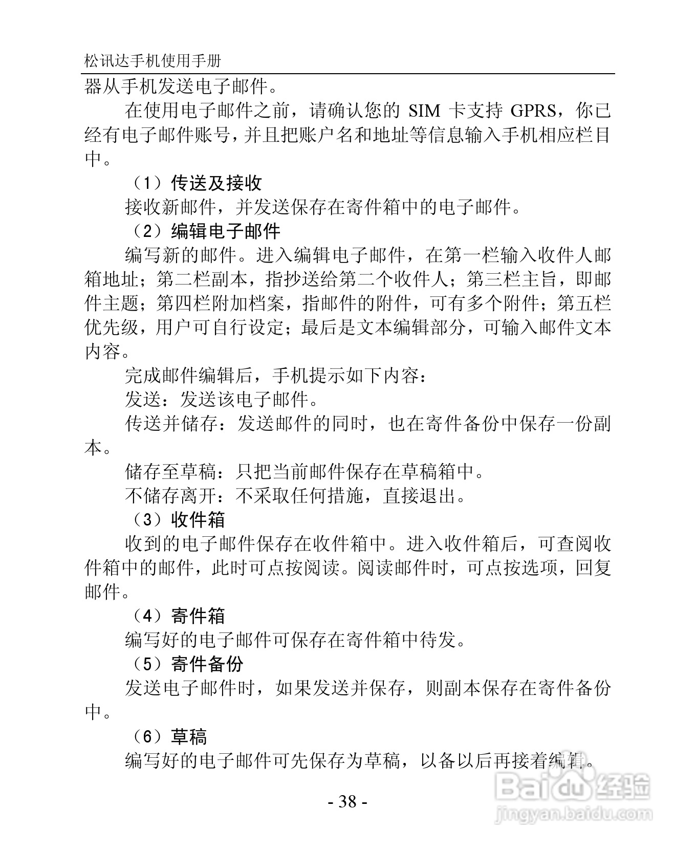 TSD TS923手机说明书:[4]