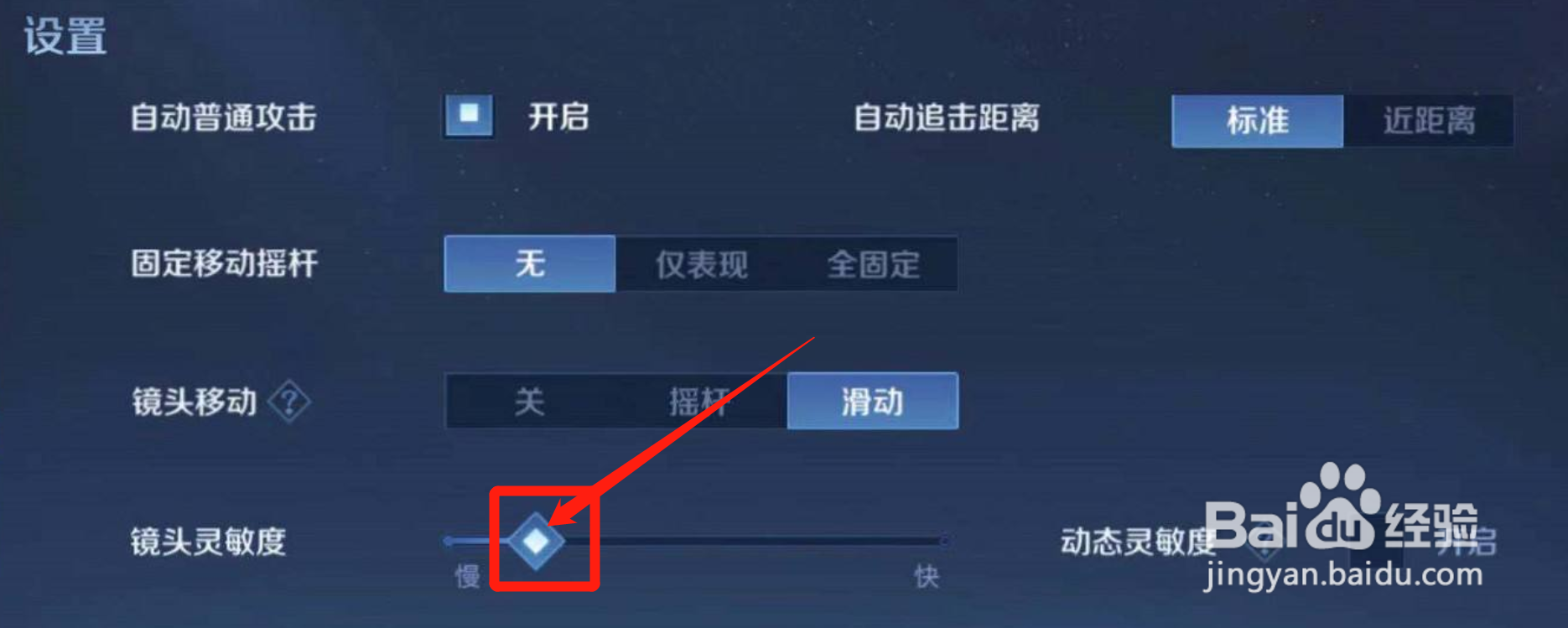 王者荣耀在哪里调节镜头灵敏度