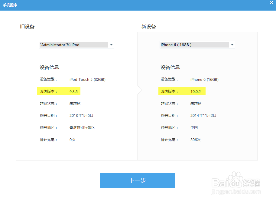 iPhone如何将旧手机资料转移到新手机上？