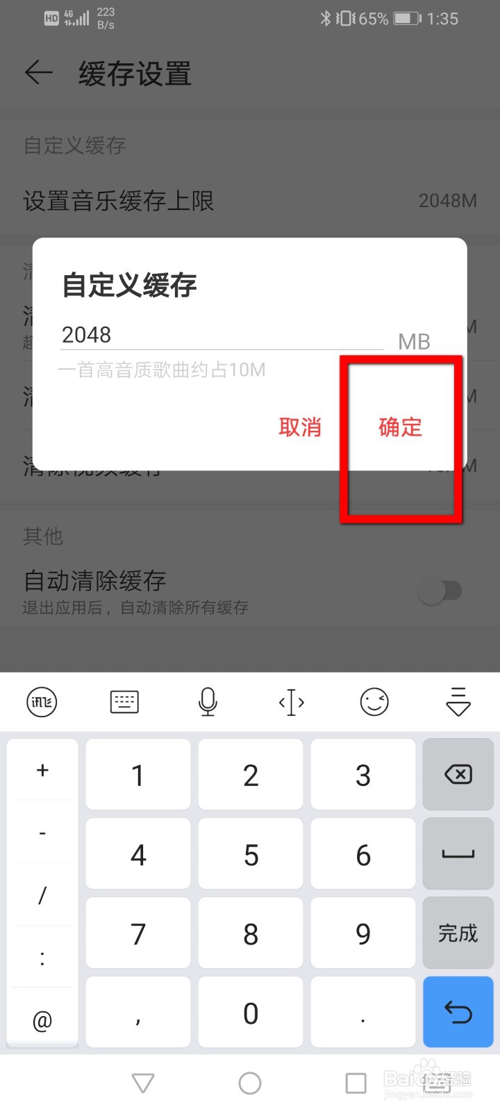 网易音乐怎么设置缓存上限？