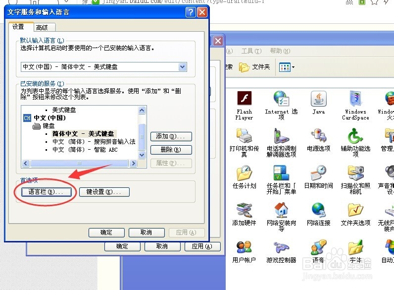 怎样在桌面上安装设置使用输入法，