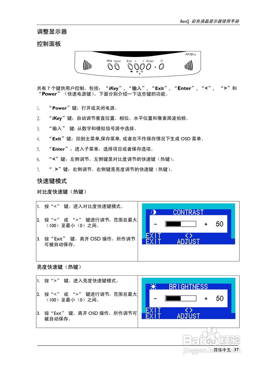 明基FP781s彩显使用说明书:[4]