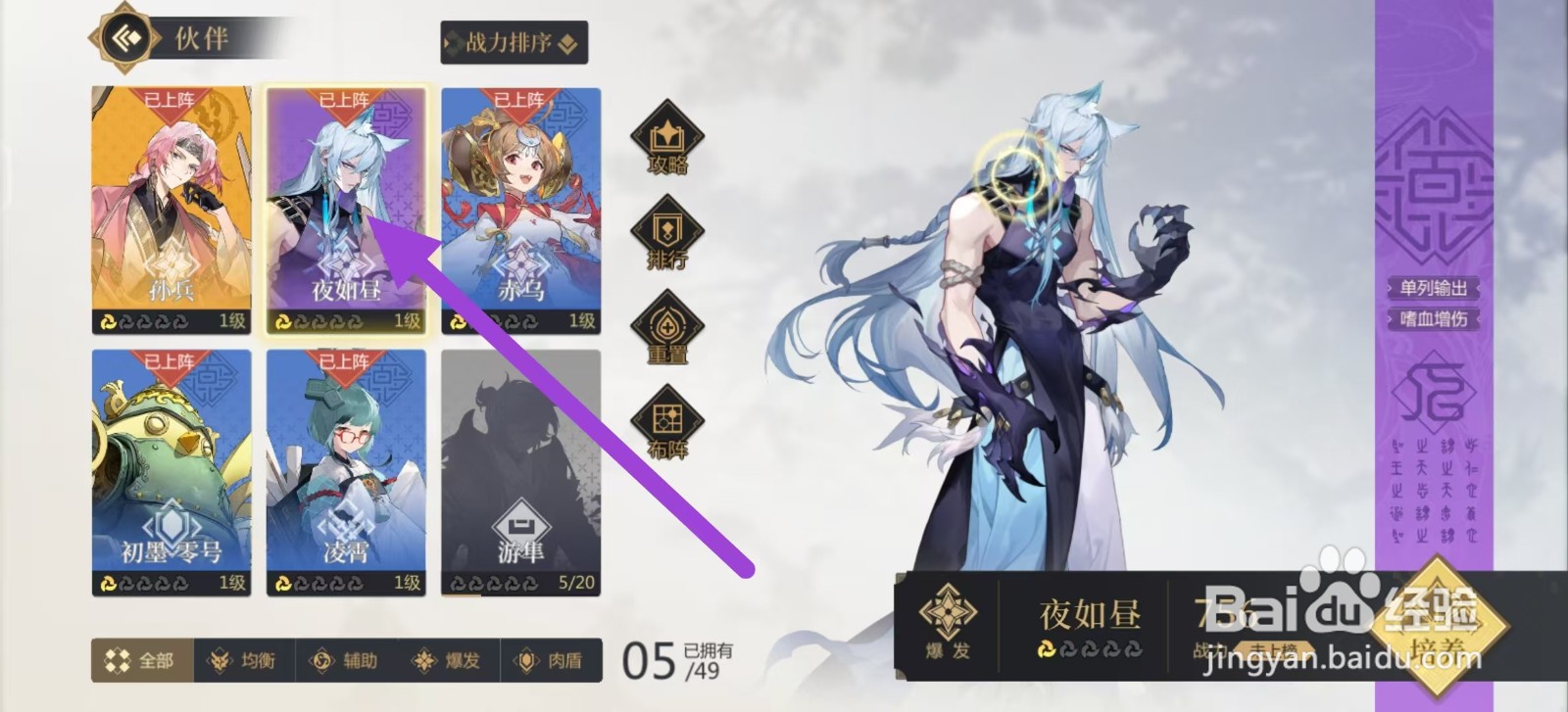 启明幻歌如何查看夜如昼的攻击？