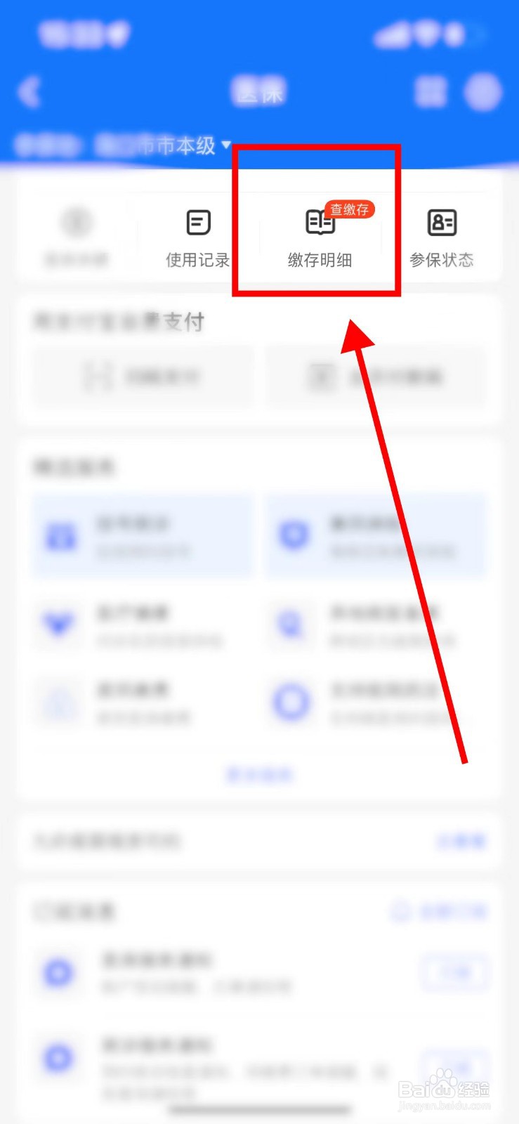 新农合缴费如何查询