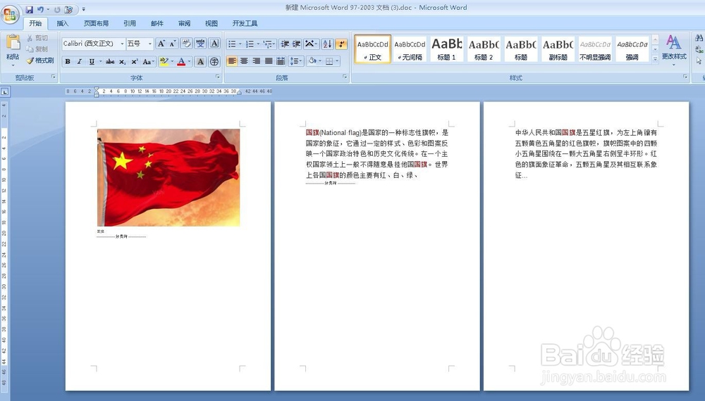 如何在word中批量把文字替换成图片