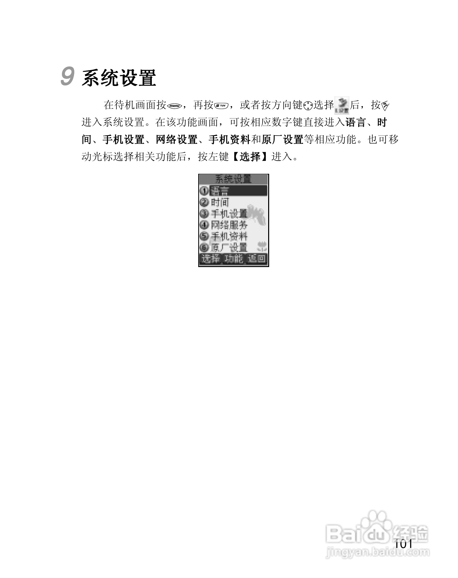 OKWAP 710手机说明书:[11]