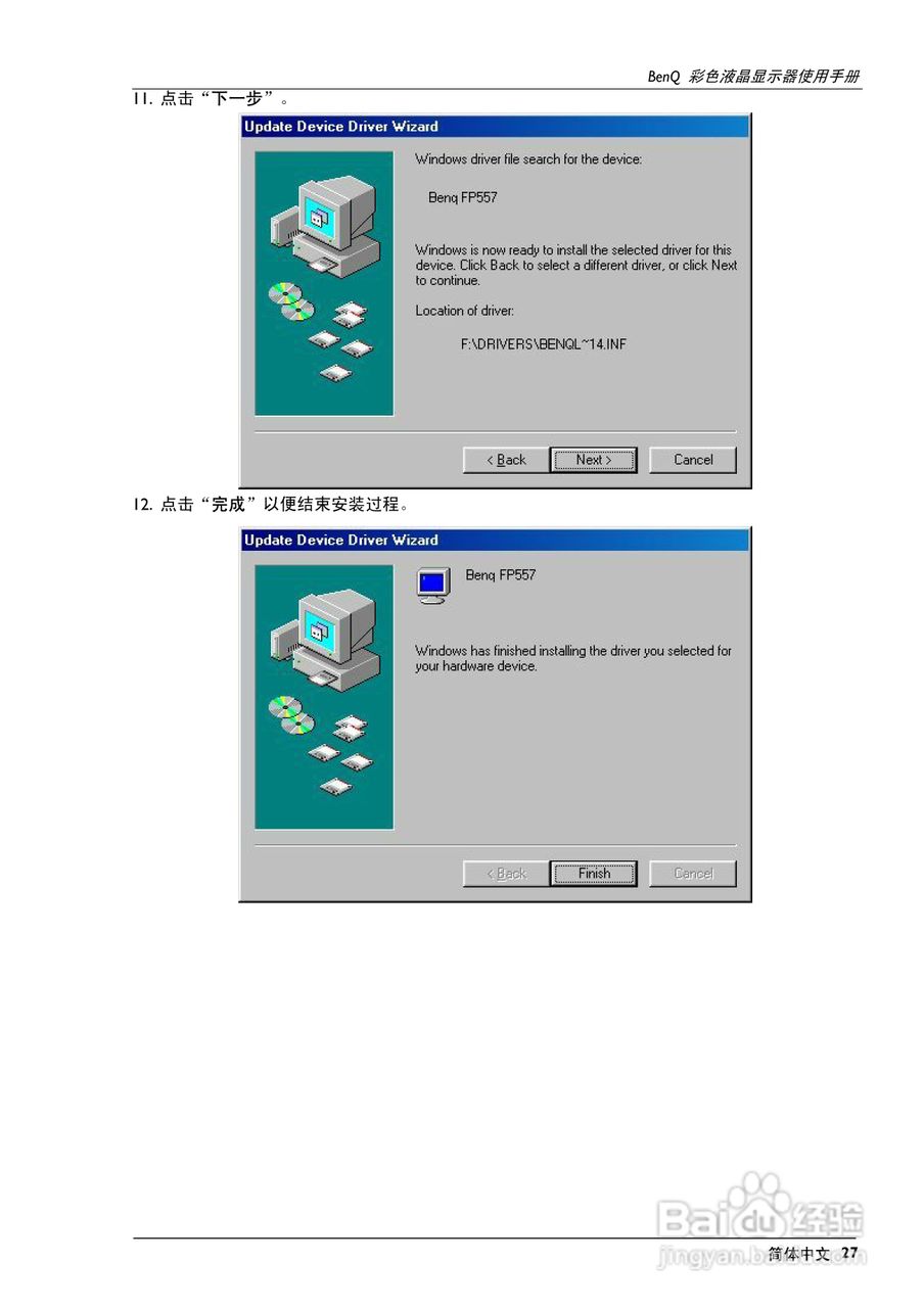 明基FP747彩显使用说明书:[3]