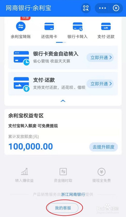 余利宝在哪里关闭自动转入功能