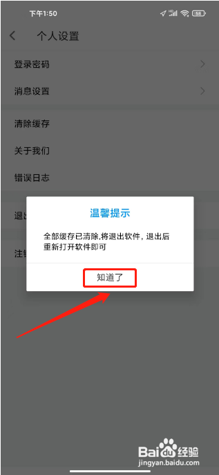 我们在哪里能清除考证宝典APP的缓存