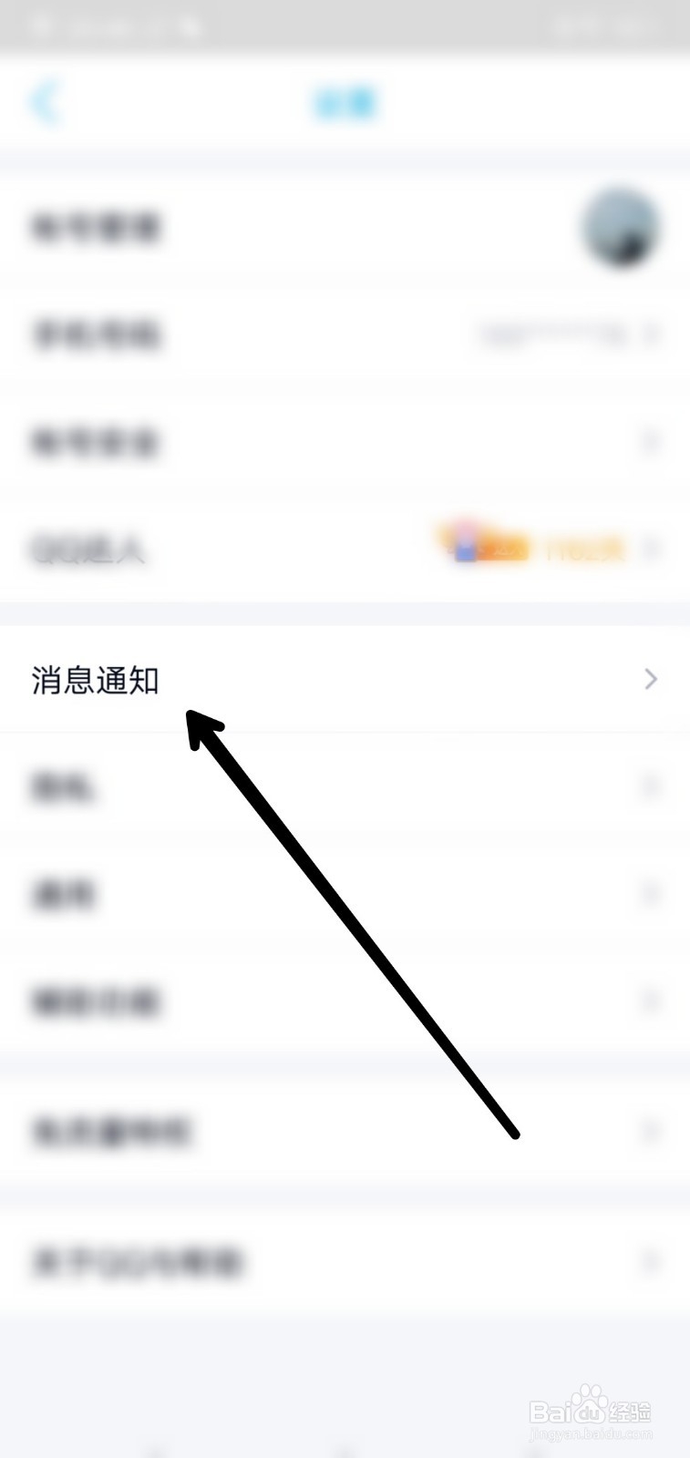 如何把QQ的消息给屏蔽