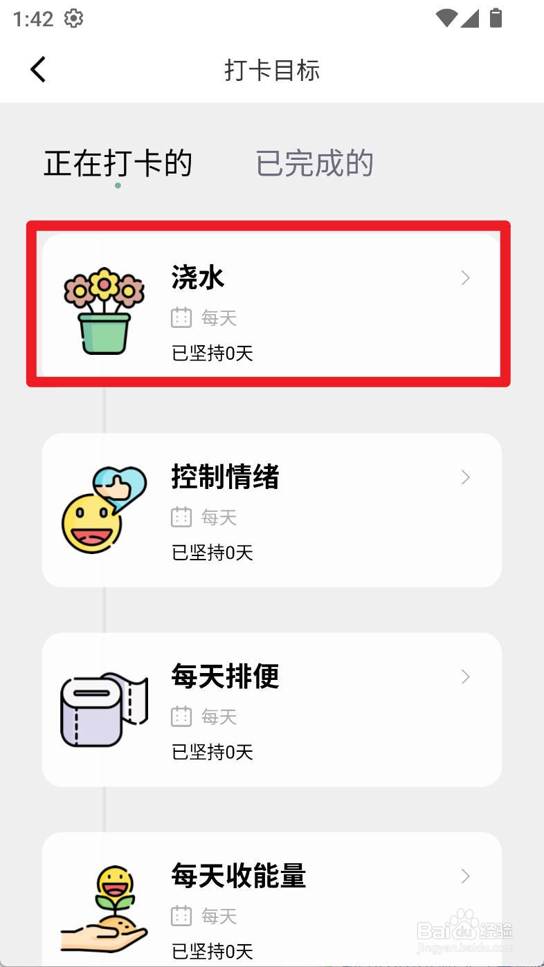 习惯打卡养成如何删除浇水打卡目标
