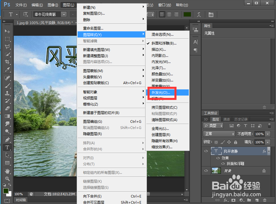 给文字添加枕状浮雕和外发光效果