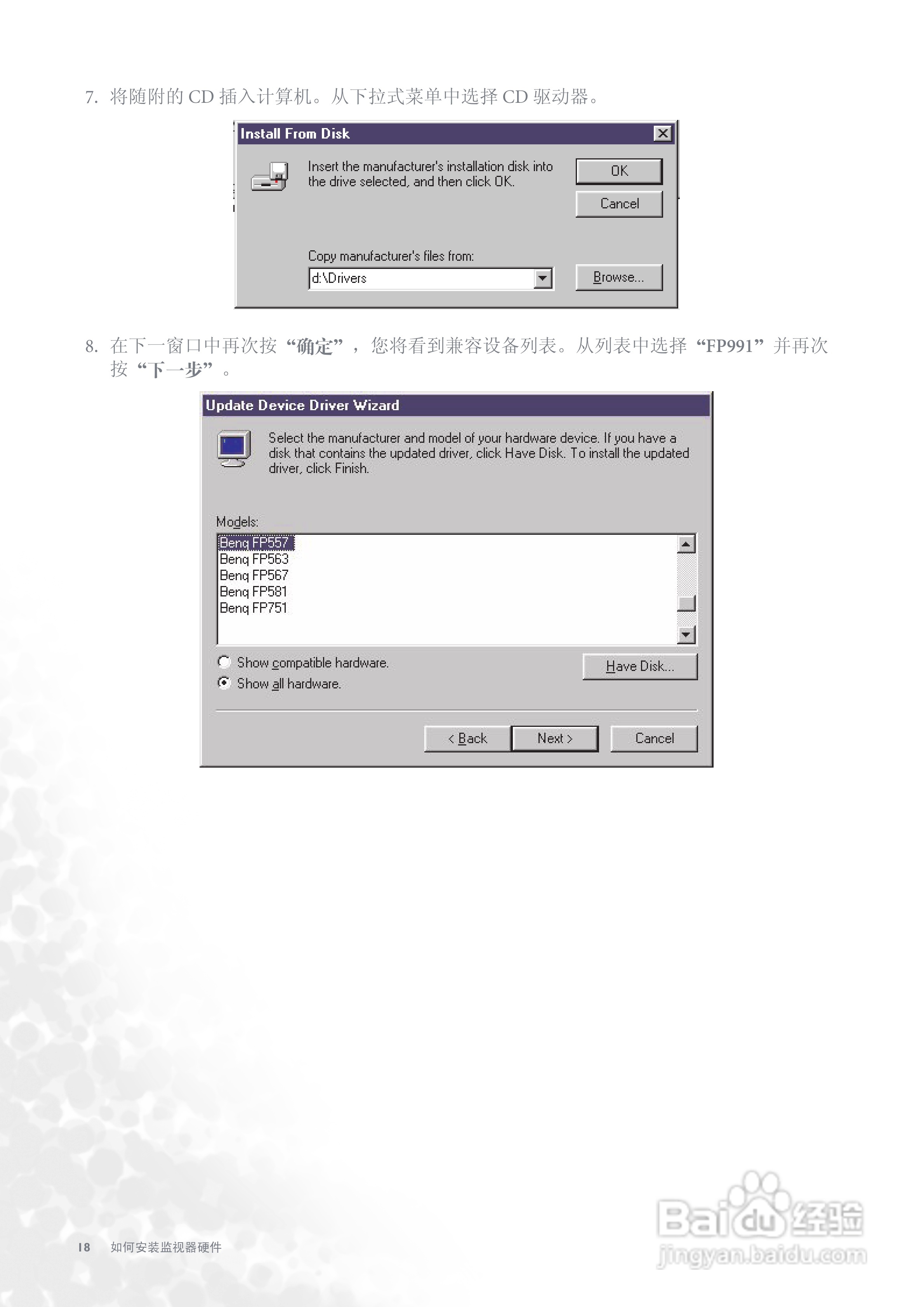 明基FP991彩显使用说明书:[2]