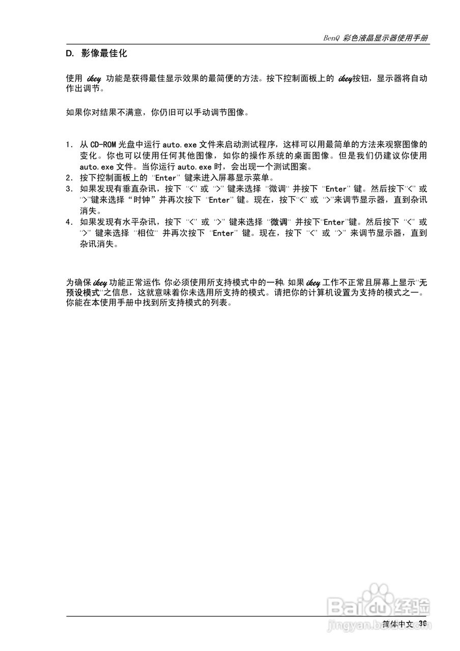 明基FP882彩显使用说明书:[4]