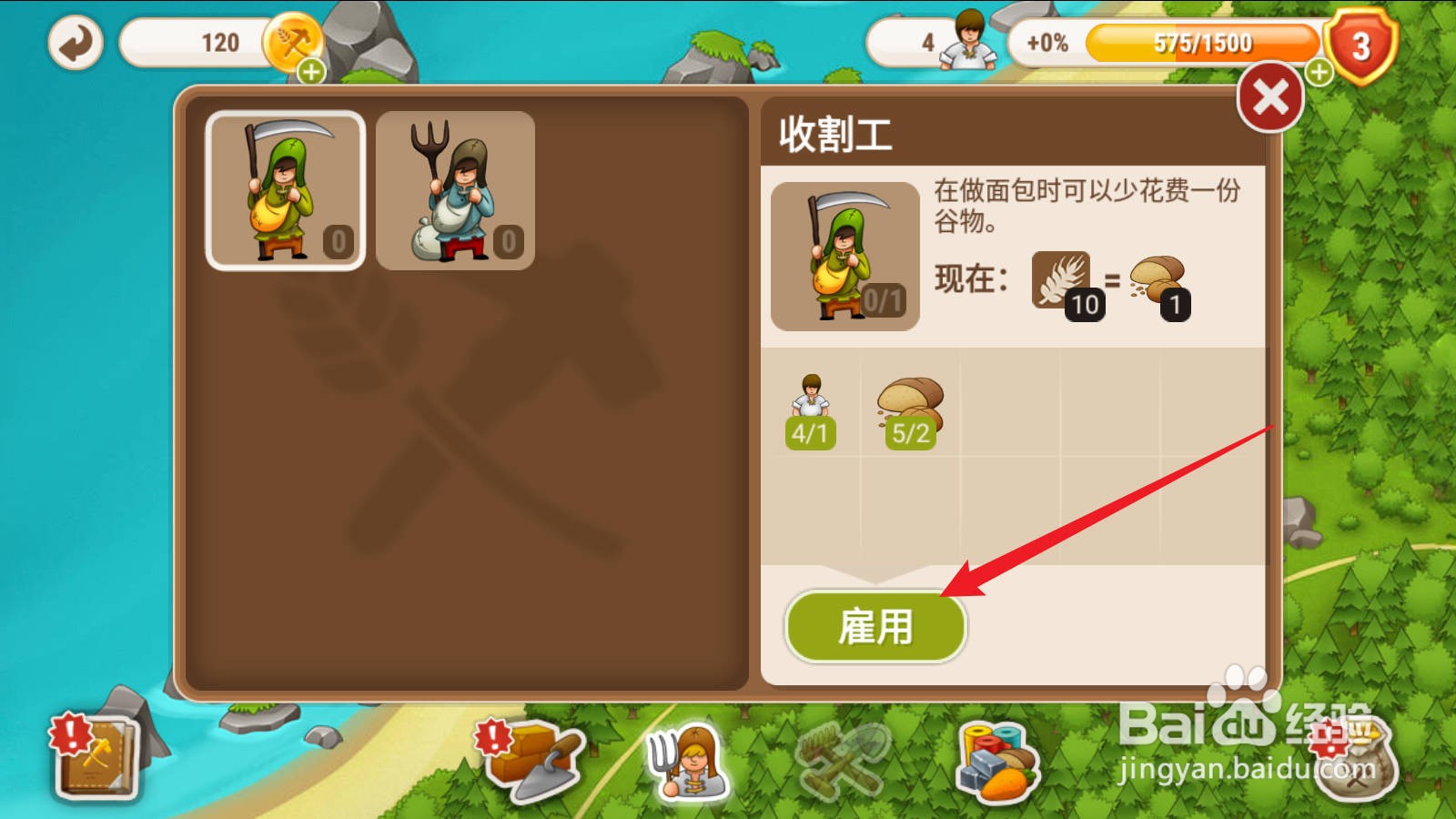 村庄日记2怎么雇用工人