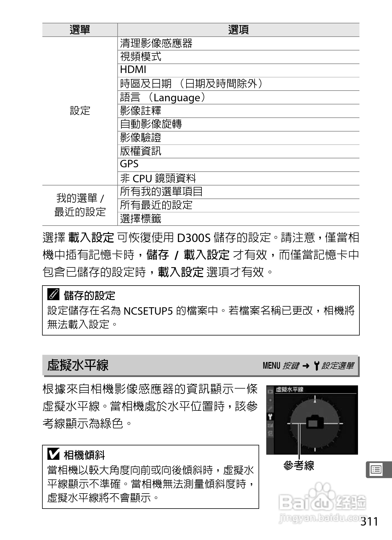 尼康D300S数码相机使用说明书:[34]