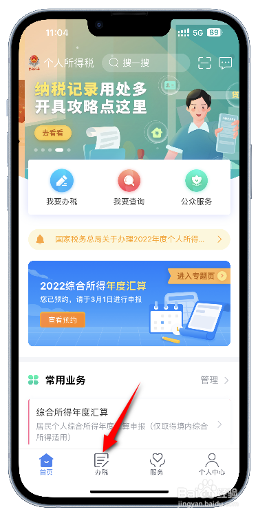个人所得税开具纳税记录的申请怎么查看