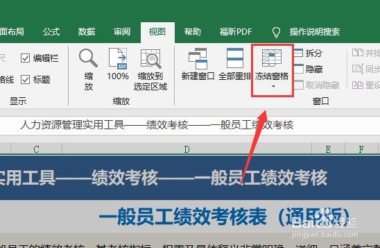 怎么自定义固定ecxel表头行