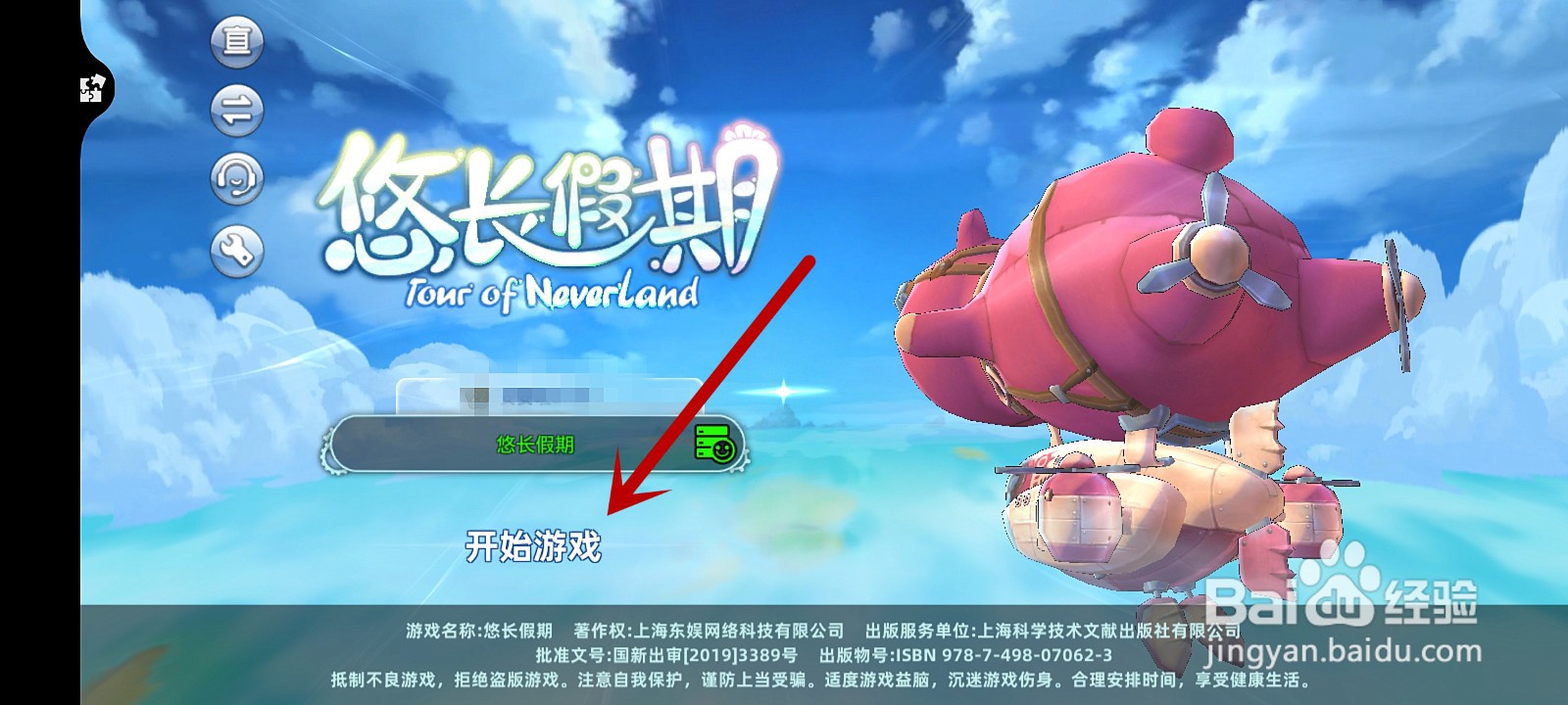 悠长假期怎么升级房子