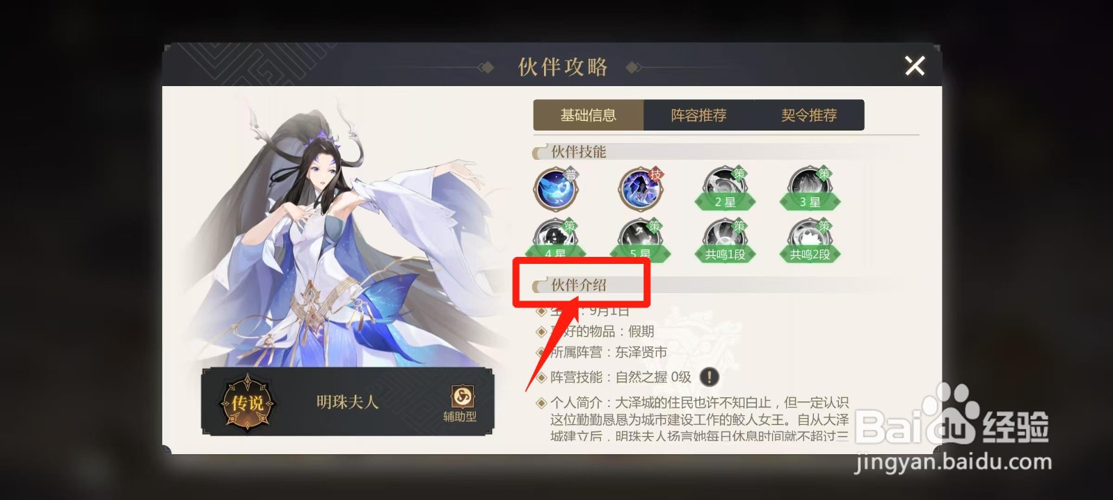 启明幻歌怎样查看明珠夫人的伙伴介绍