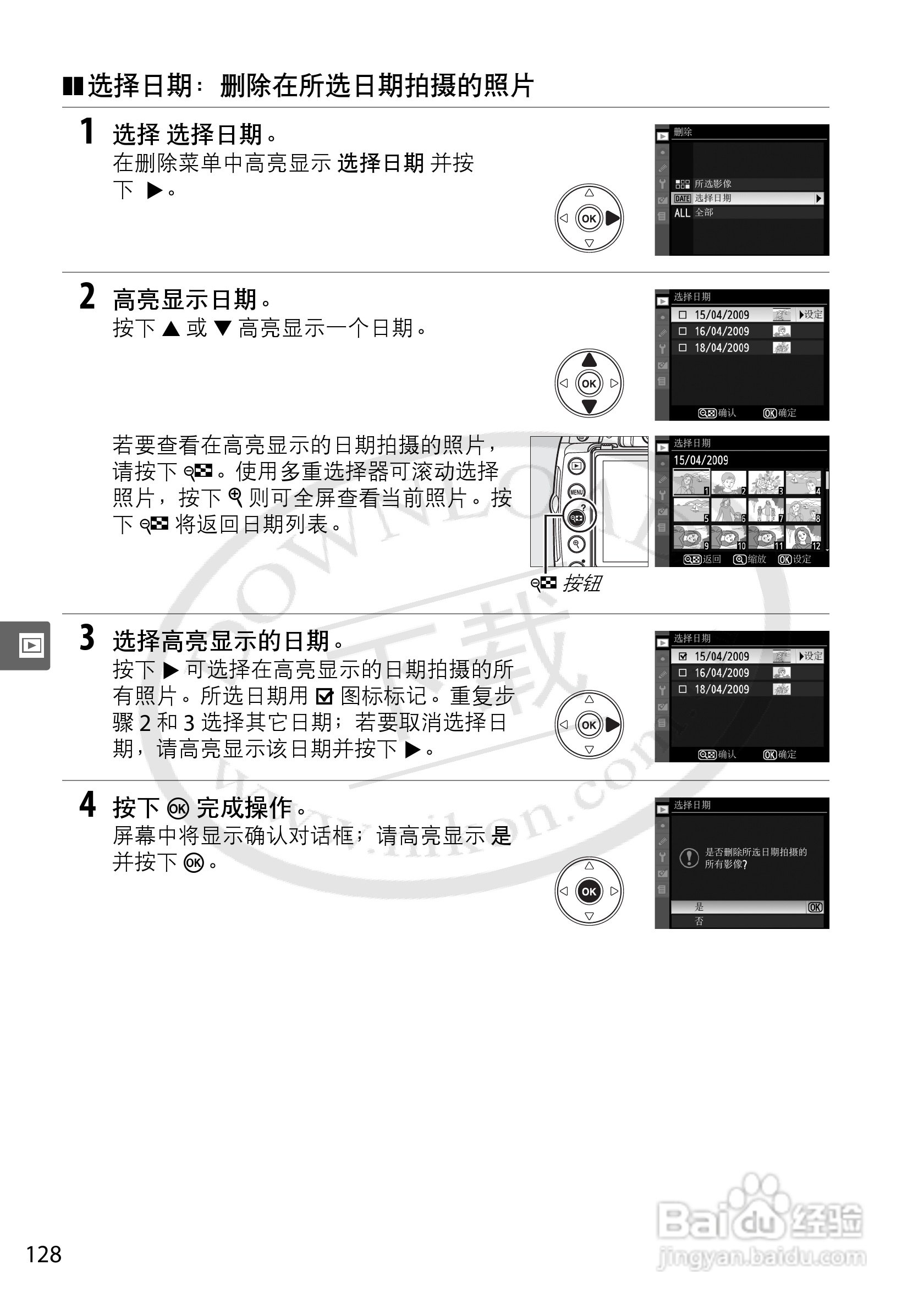 尼康D5000数码相机使用说明书:[15]