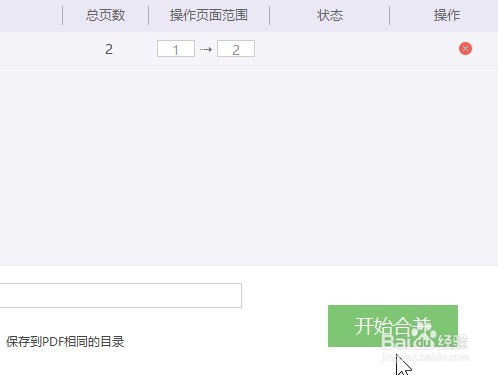 金山PDF 怎样合并多个pdf文档?