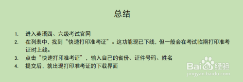 英语四级准考证打印有什么要求嘛(英语四级准考证打印有什么要求)