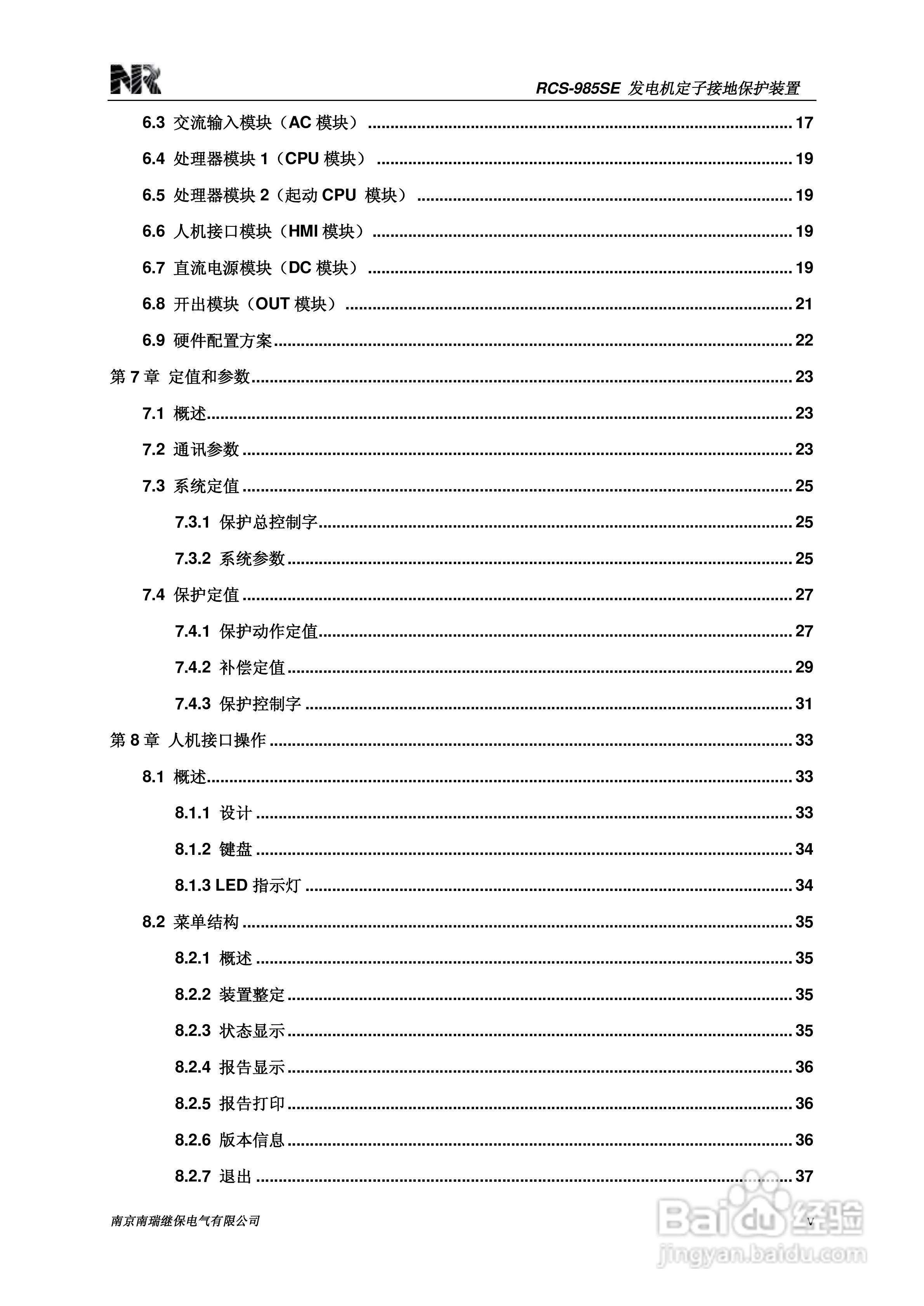 南瑞继保RCS-985SE发电机定子接地保护装置技术使用说:[1]