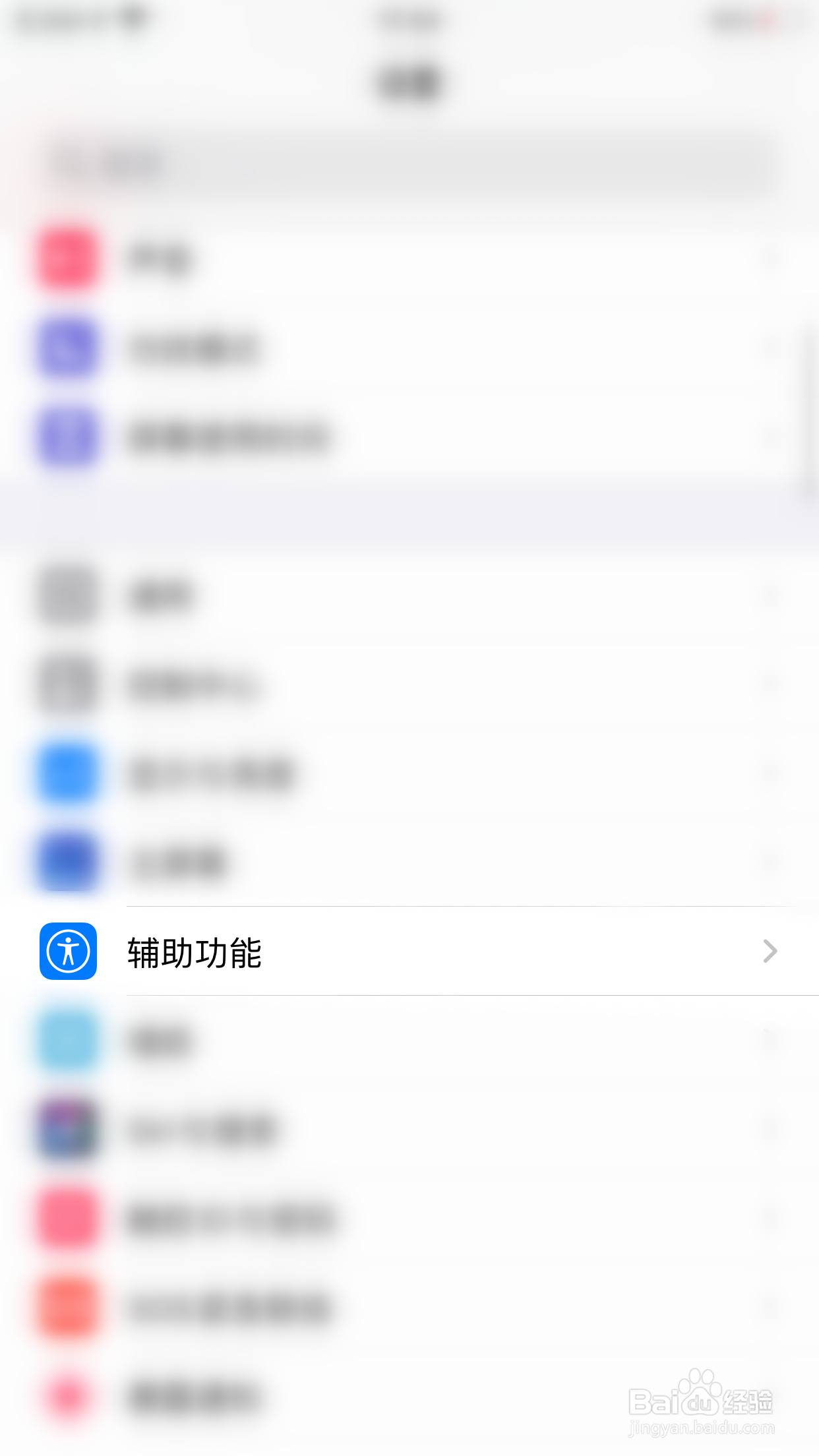 iPHONE如何关闭自动亮度调节