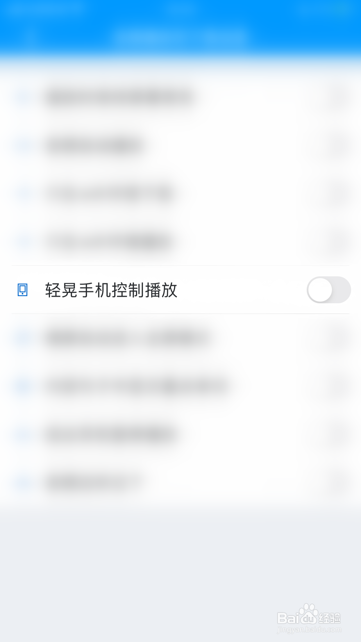 轻听英语如何开启轻晃手机控制播放