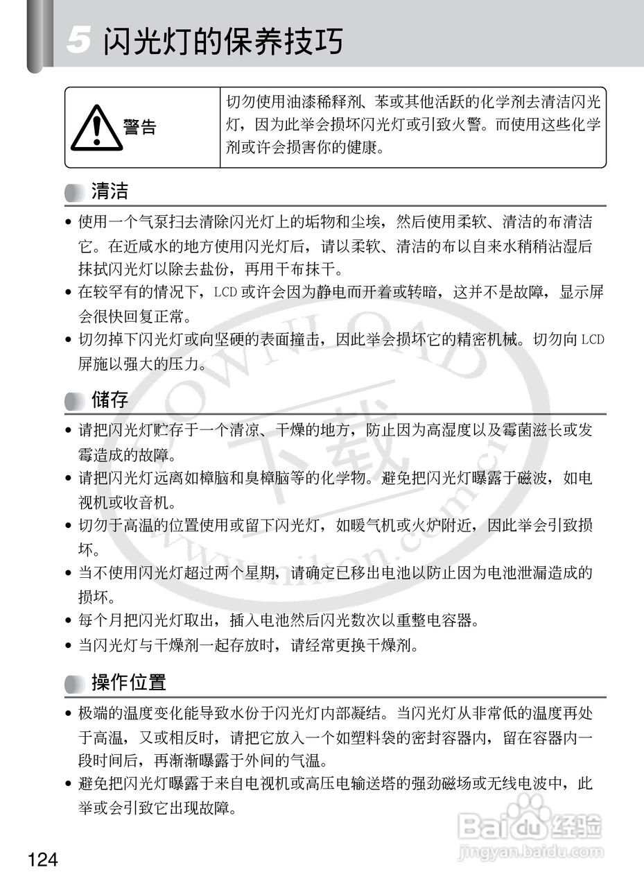尼康SB-R200数码相机使用说明书:[13]