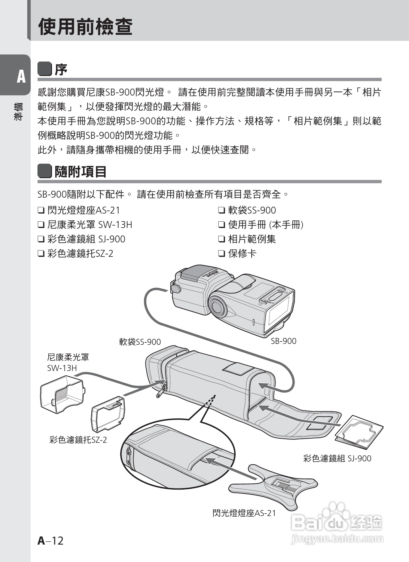 尼康SB-900数码相机使用说明书.:[2]