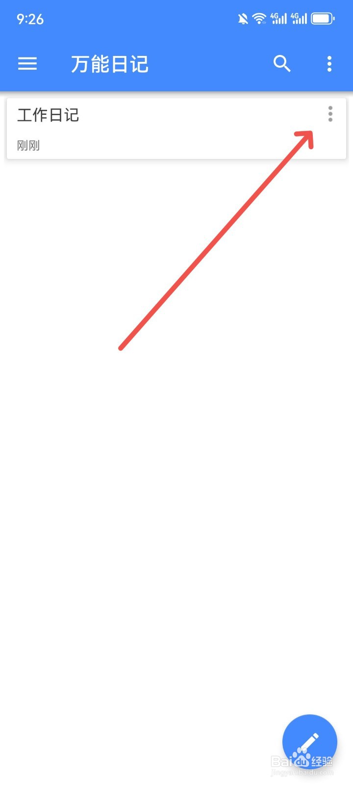 万能日记怎么把自己不需要的日记放入回收站