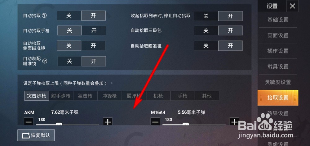 和平精英自动拾取选项怎么设置