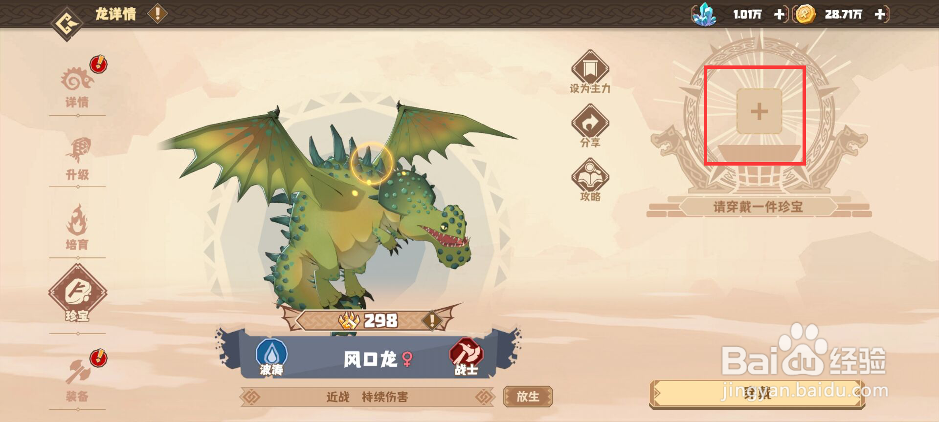 驯龙高手旅程怎么给风口龙穿戴珍宝?