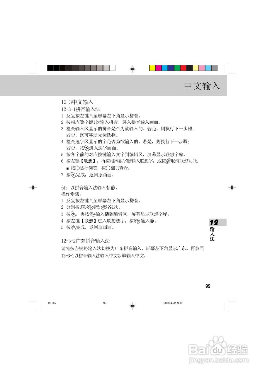 OKWAP 510手机说明书:[11]
