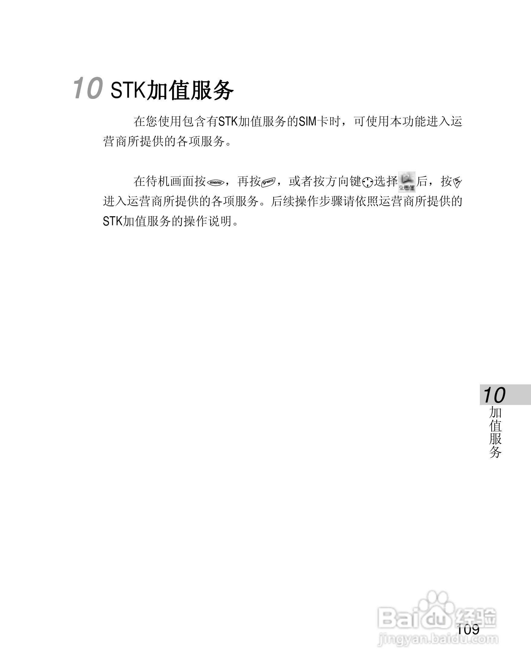 OKWAP 710手机说明书:[12]