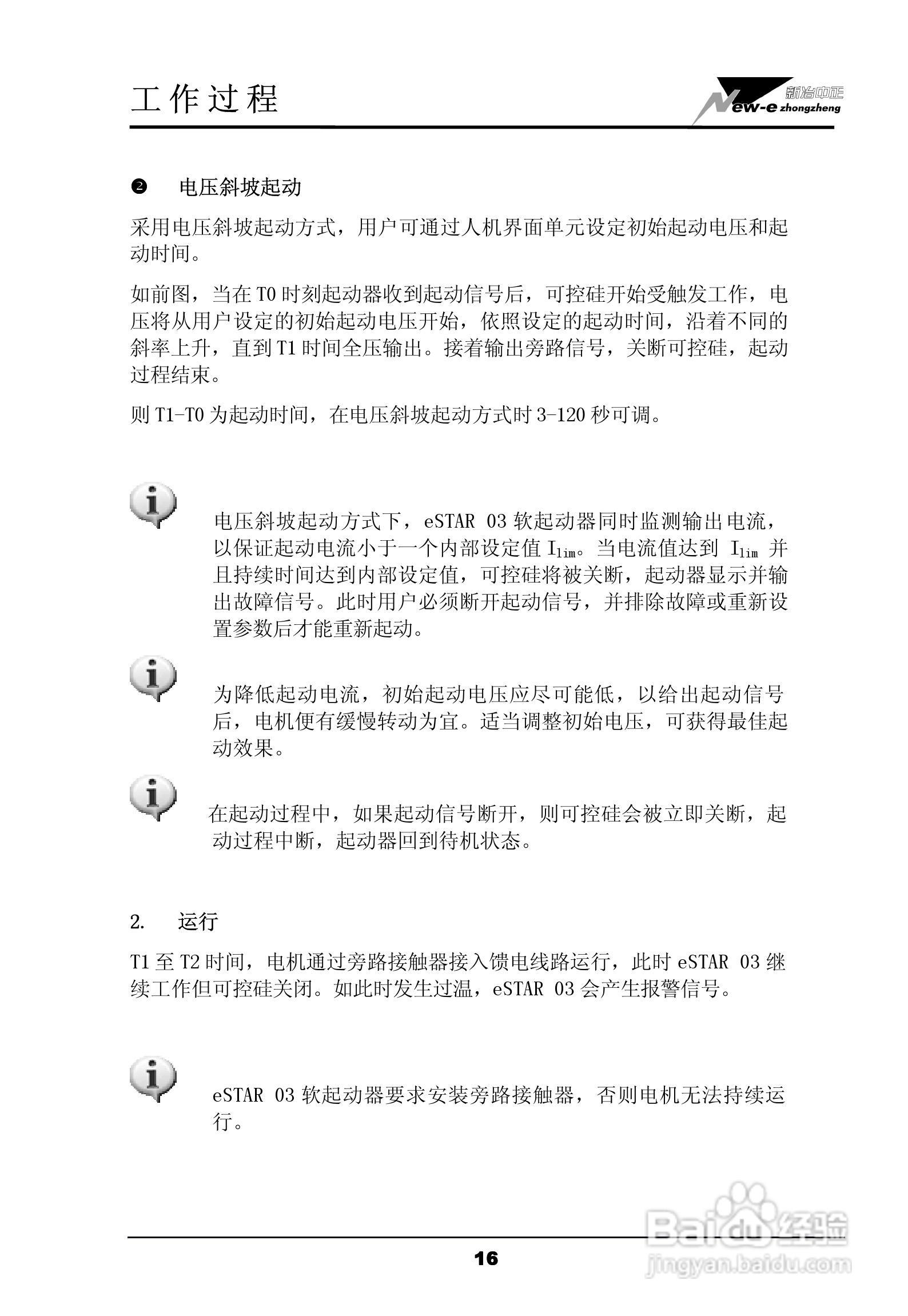 eSTAR 03-400软起动器用户手册:[2]