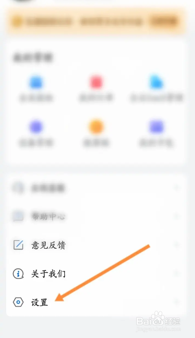乐播投屏APP如何关闭镜像声音功能