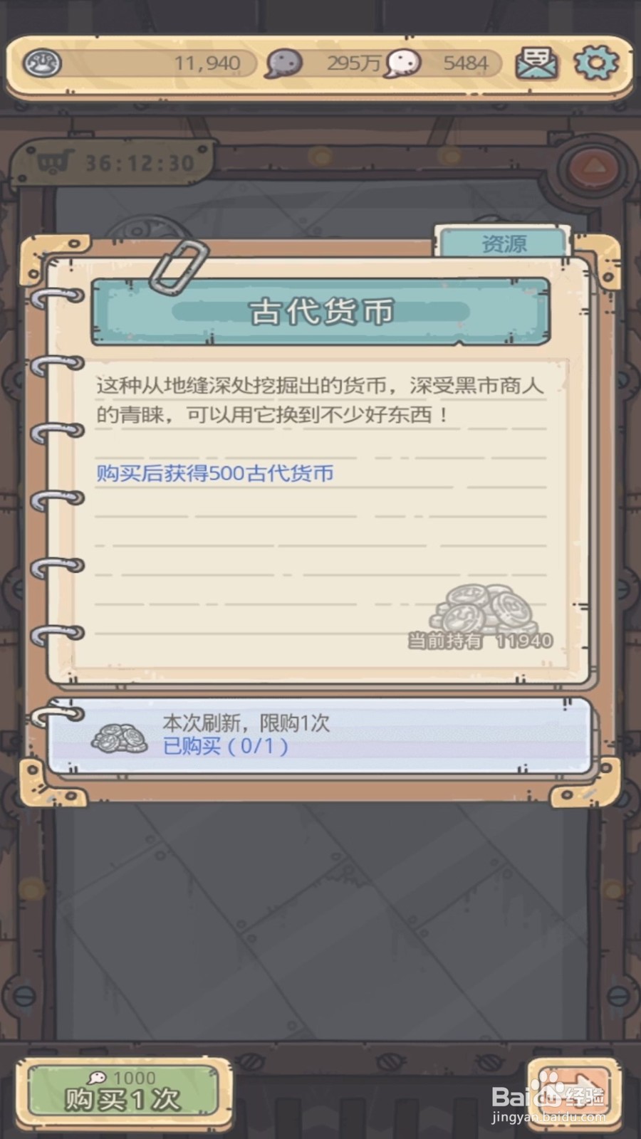 最强蜗牛怎么获得古代货币