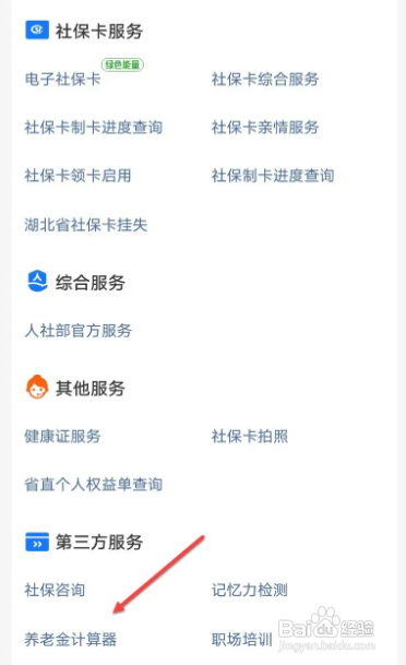 江西社保退休金计算方法