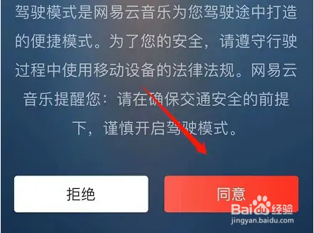 网易云音乐app开启驾驶模式功能怎么操作